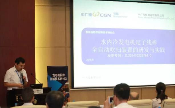 發電機檢修創新技術研討會